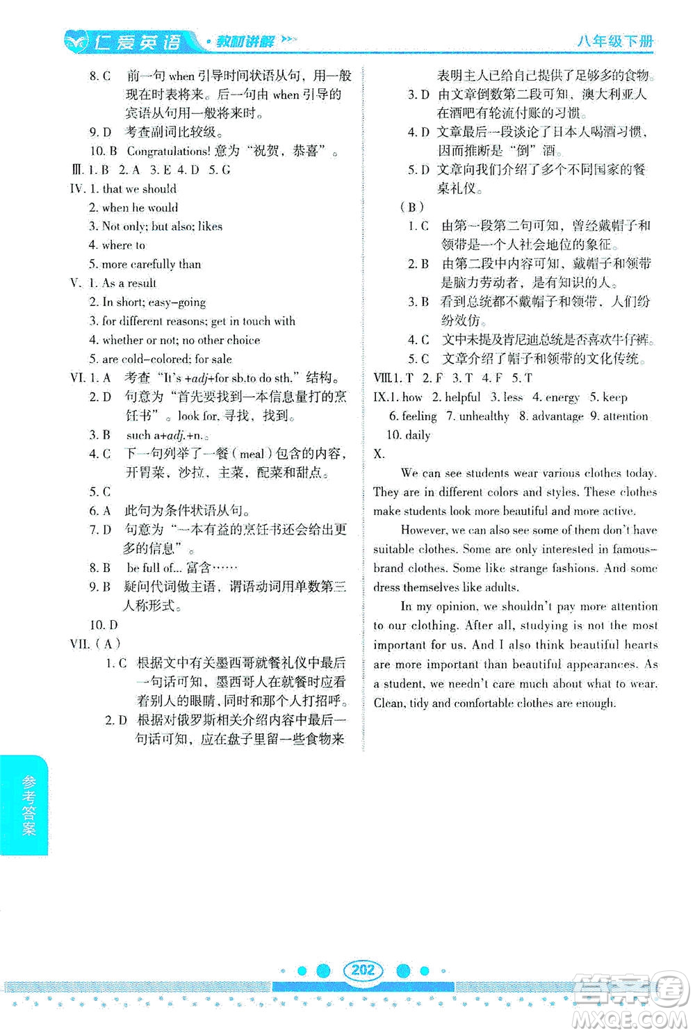 科學普及出版社2021仁愛英語教材講解八年級下冊仁愛版答案