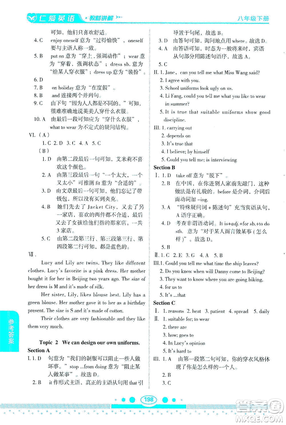 科學普及出版社2021仁愛英語教材講解八年級下冊仁愛版答案