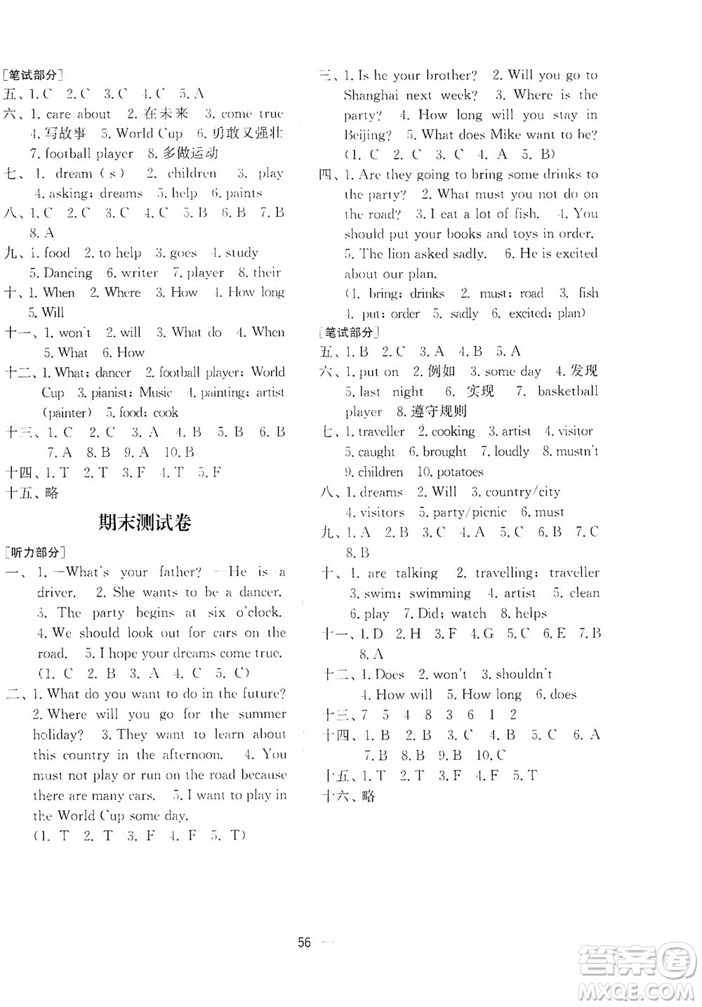 江蘇鳳凰美術(shù)出版社2021課時金練英語六年級6B江蘇版答案