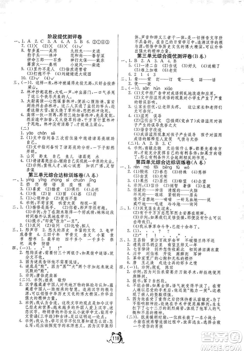 江蘇人民出版社2021單元雙測(cè)同步達(dá)標(biāo)活頁(yè)試卷五年級(jí)下冊(cè)語(yǔ)文人教版參考答案