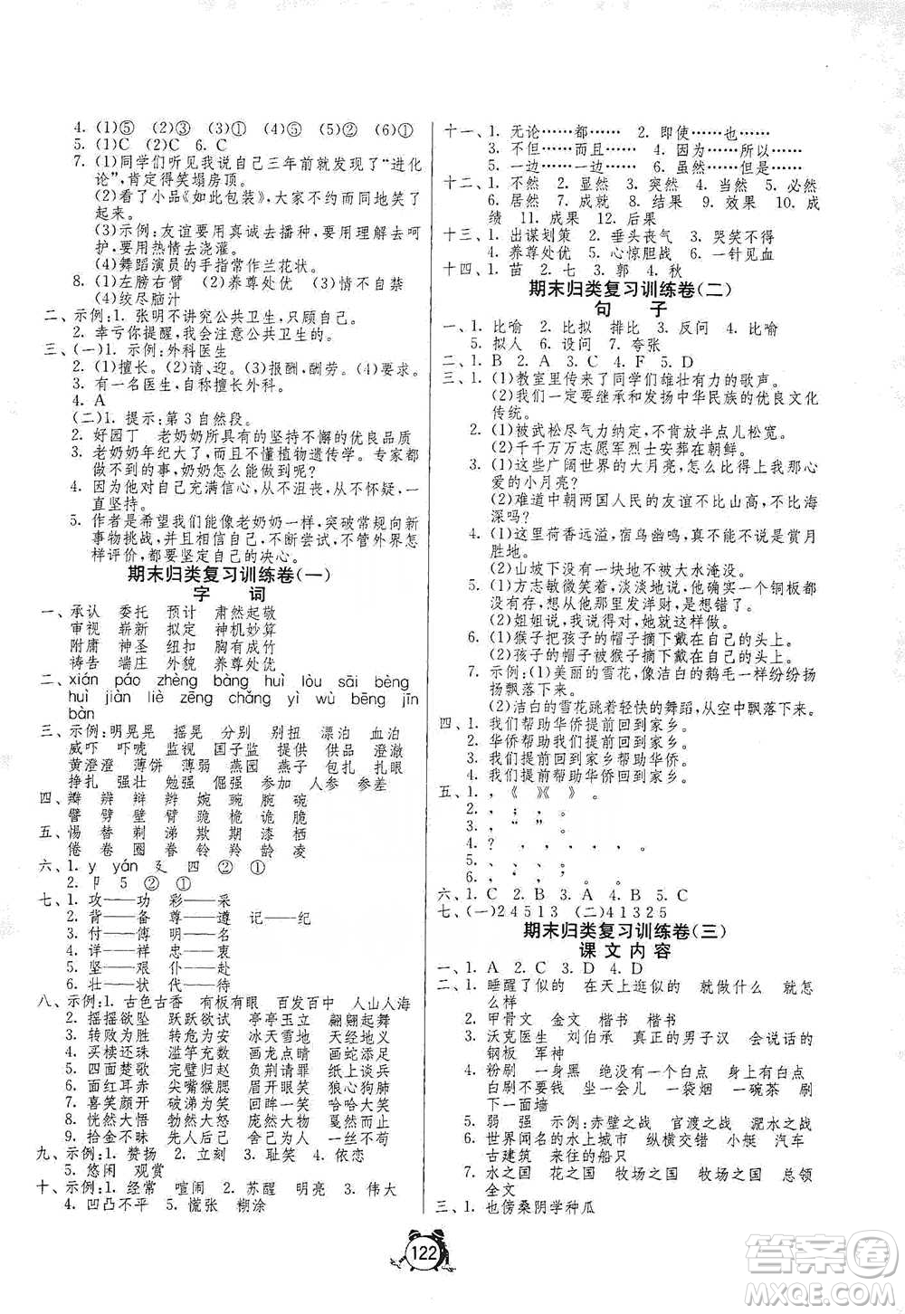 江蘇人民出版社2021單元雙測(cè)同步達(dá)標(biāo)活頁(yè)試卷五年級(jí)下冊(cè)語(yǔ)文人教版參考答案