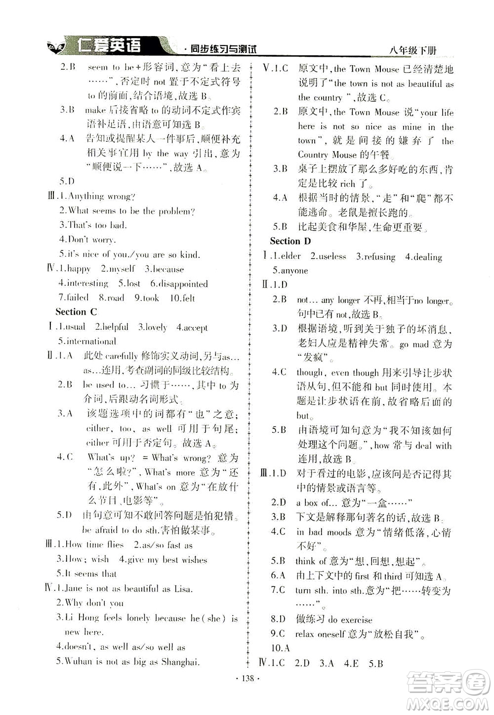 科學普及出版社2021仁愛英語同步練習與測試八年級下冊仁愛版答案