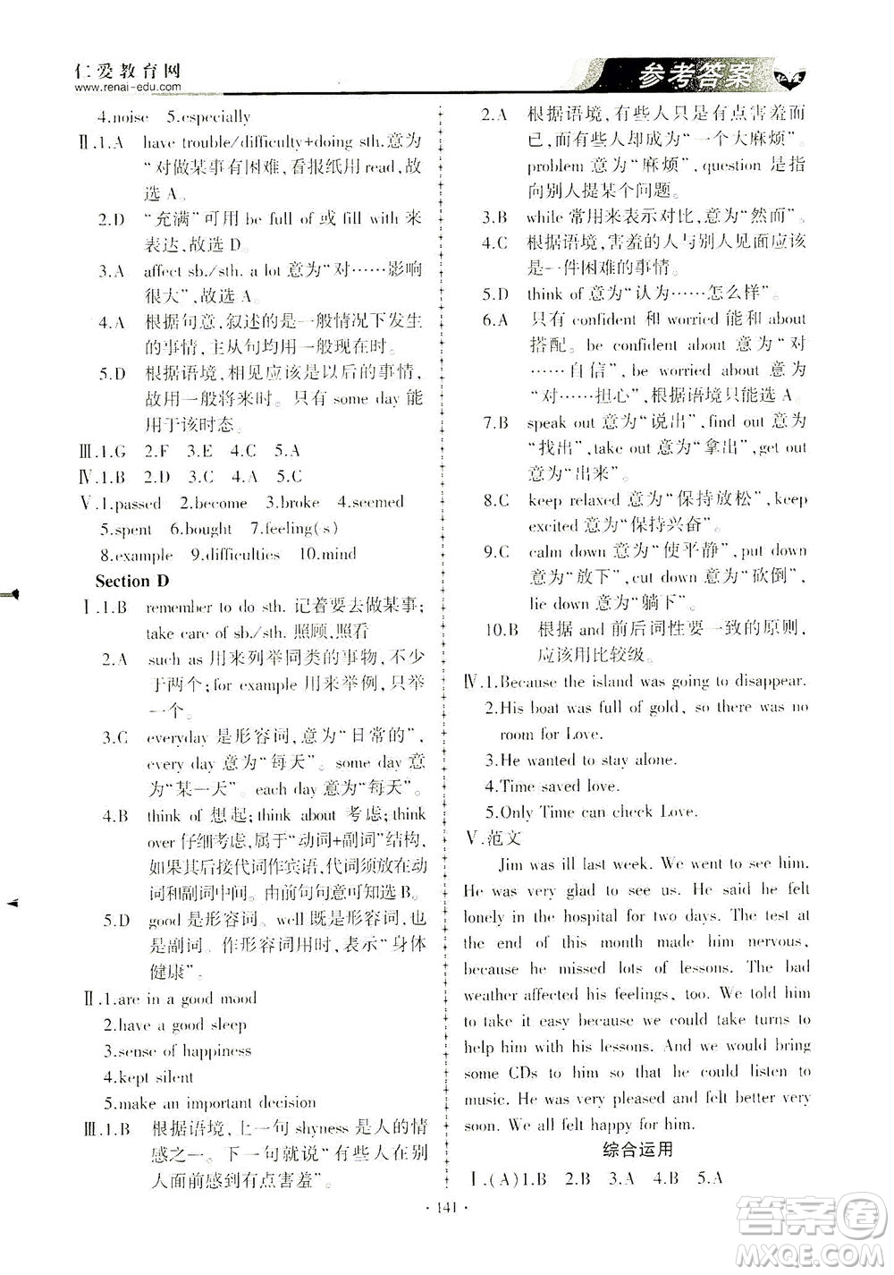 科學普及出版社2021仁愛英語同步練習與測試八年級下冊仁愛版答案