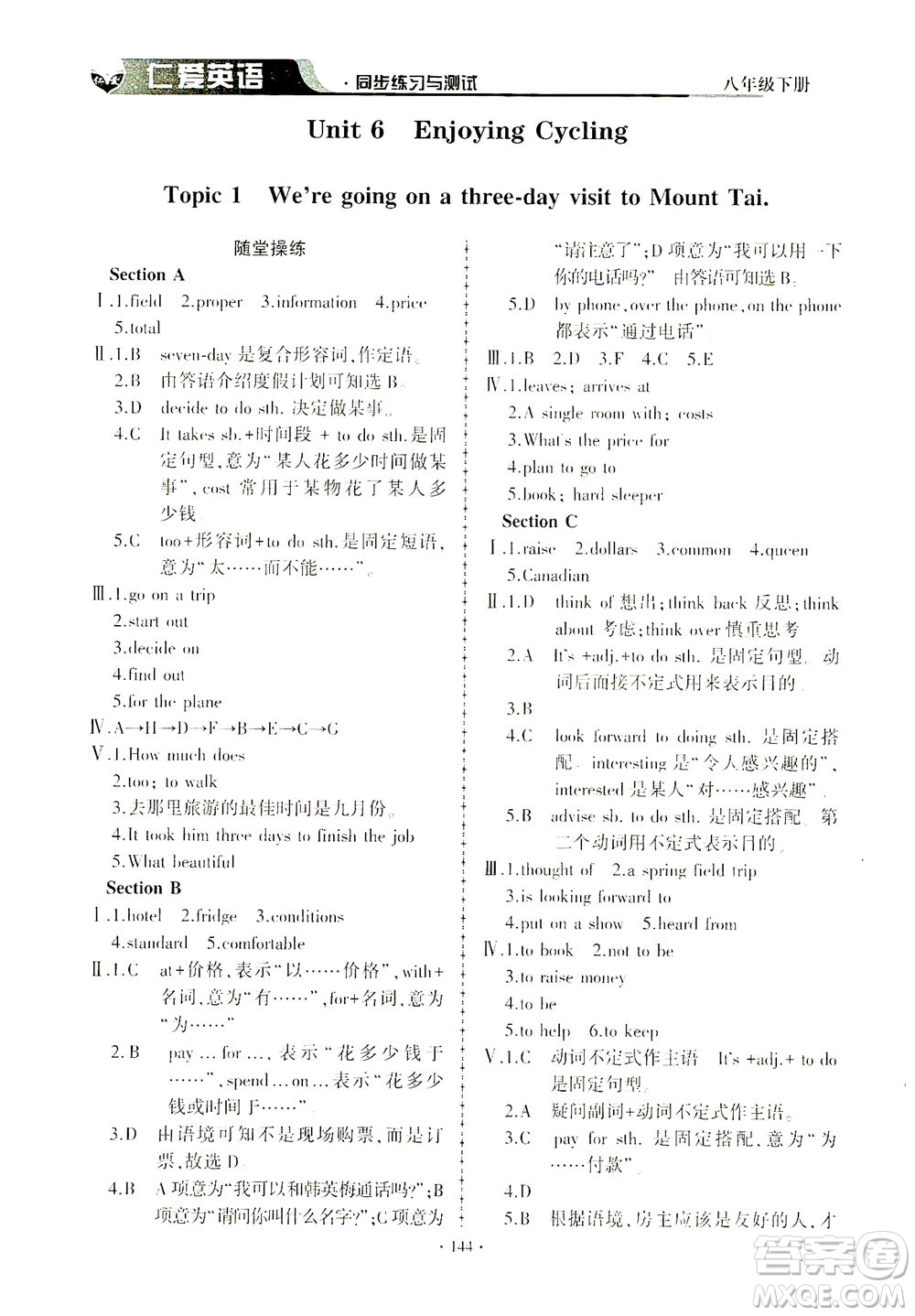 科學普及出版社2021仁愛英語同步練習與測試八年級下冊仁愛版答案