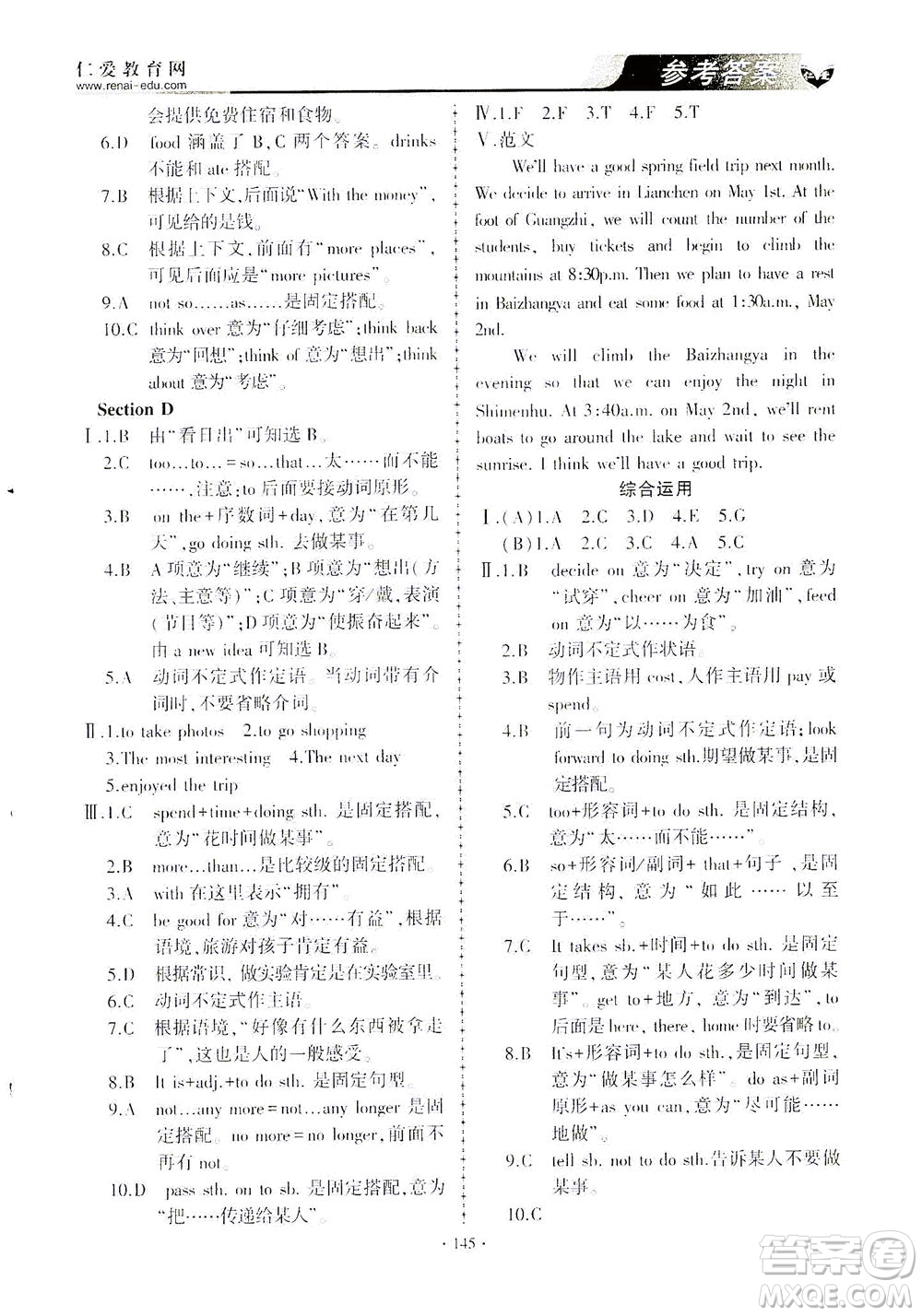 科學普及出版社2021仁愛英語同步練習與測試八年級下冊仁愛版答案