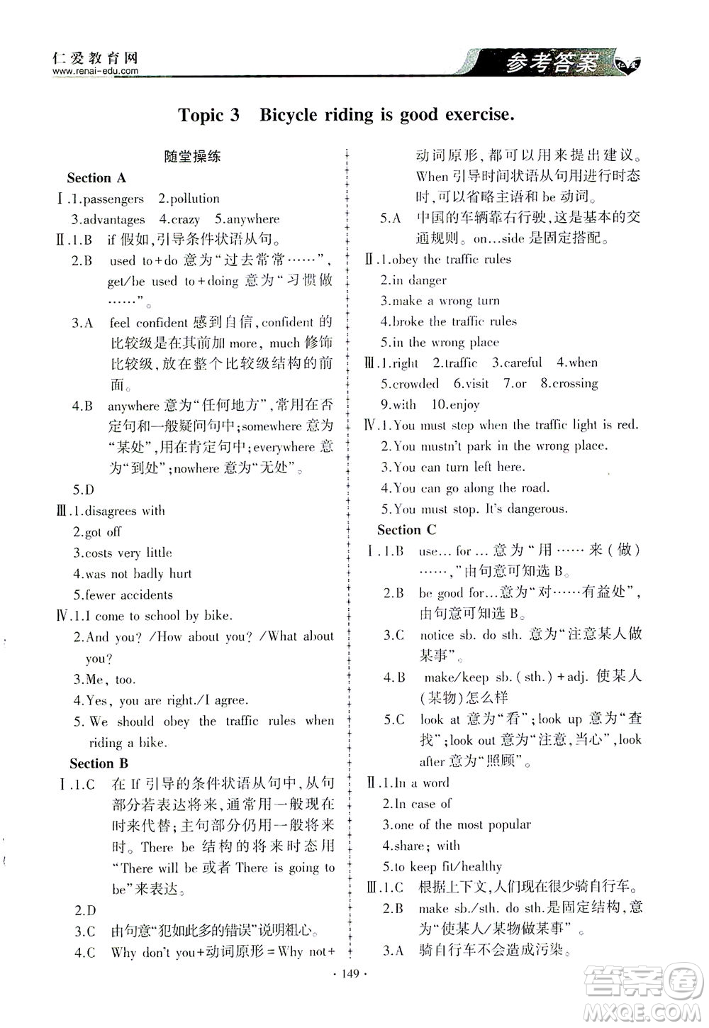 科學普及出版社2021仁愛英語同步練習與測試八年級下冊仁愛版答案