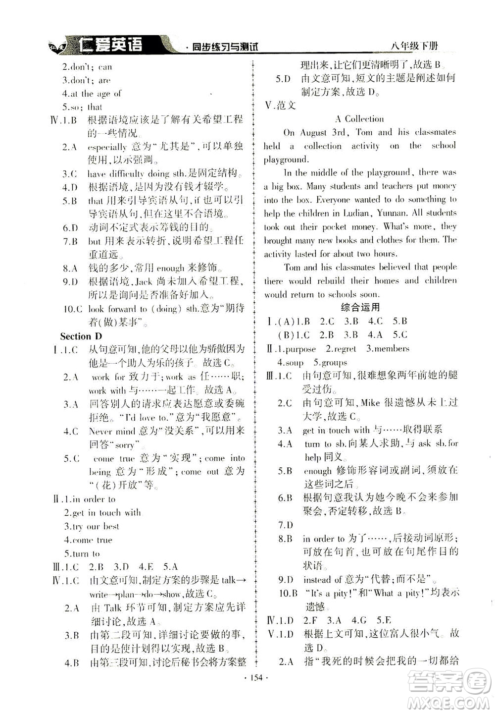 科學普及出版社2021仁愛英語同步練習與測試八年級下冊仁愛版答案