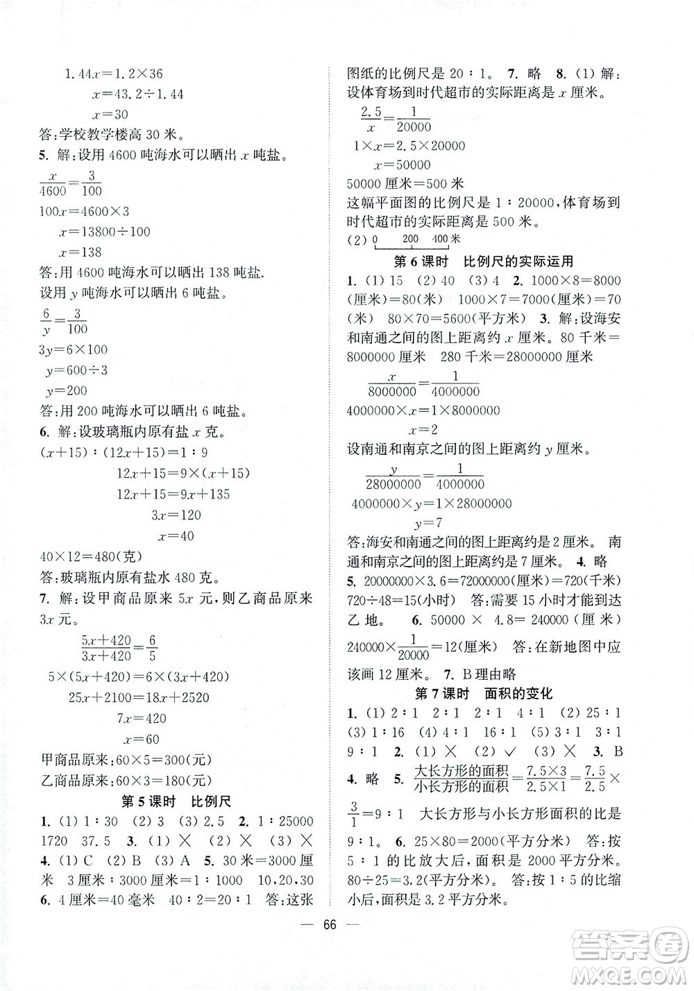 江蘇鳳凰美術(shù)出版社2021課時(shí)金練數(shù)學(xué)六年級(jí)下江蘇版答案