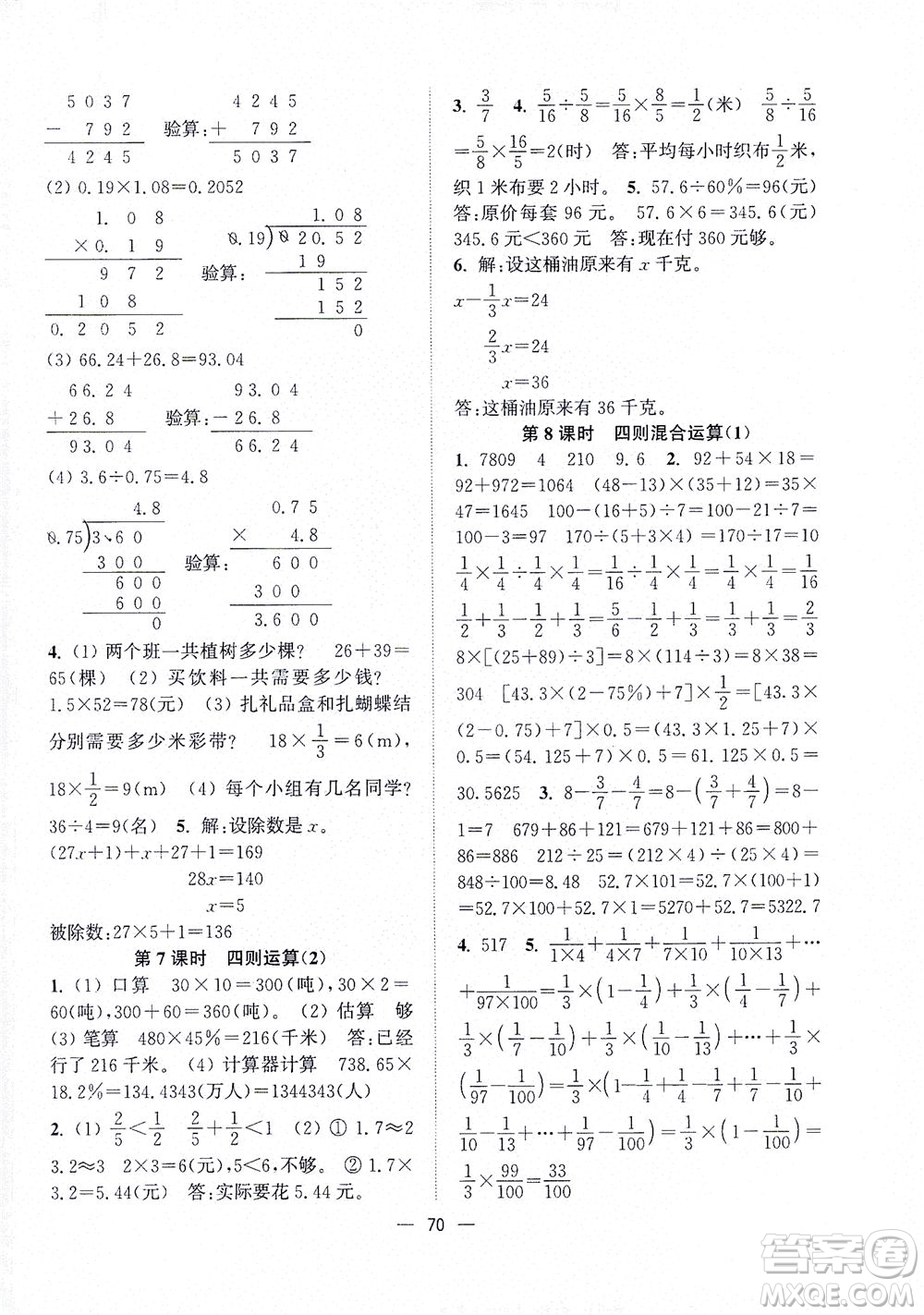 江蘇鳳凰美術(shù)出版社2021課時(shí)金練數(shù)學(xué)六年級(jí)下江蘇版答案