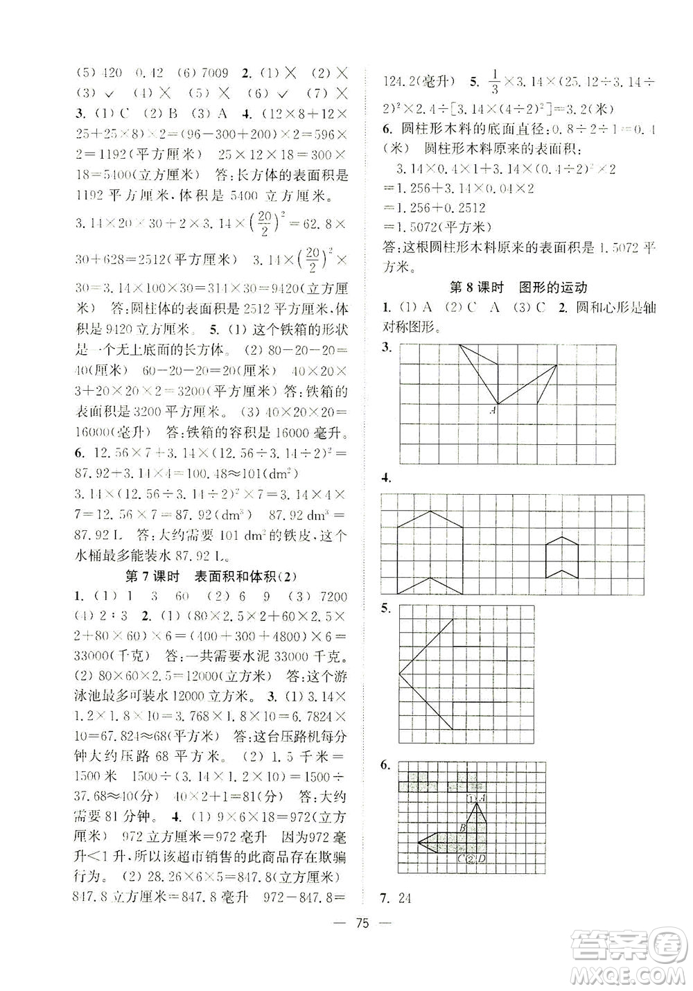 江蘇鳳凰美術(shù)出版社2021課時(shí)金練數(shù)學(xué)六年級(jí)下江蘇版答案