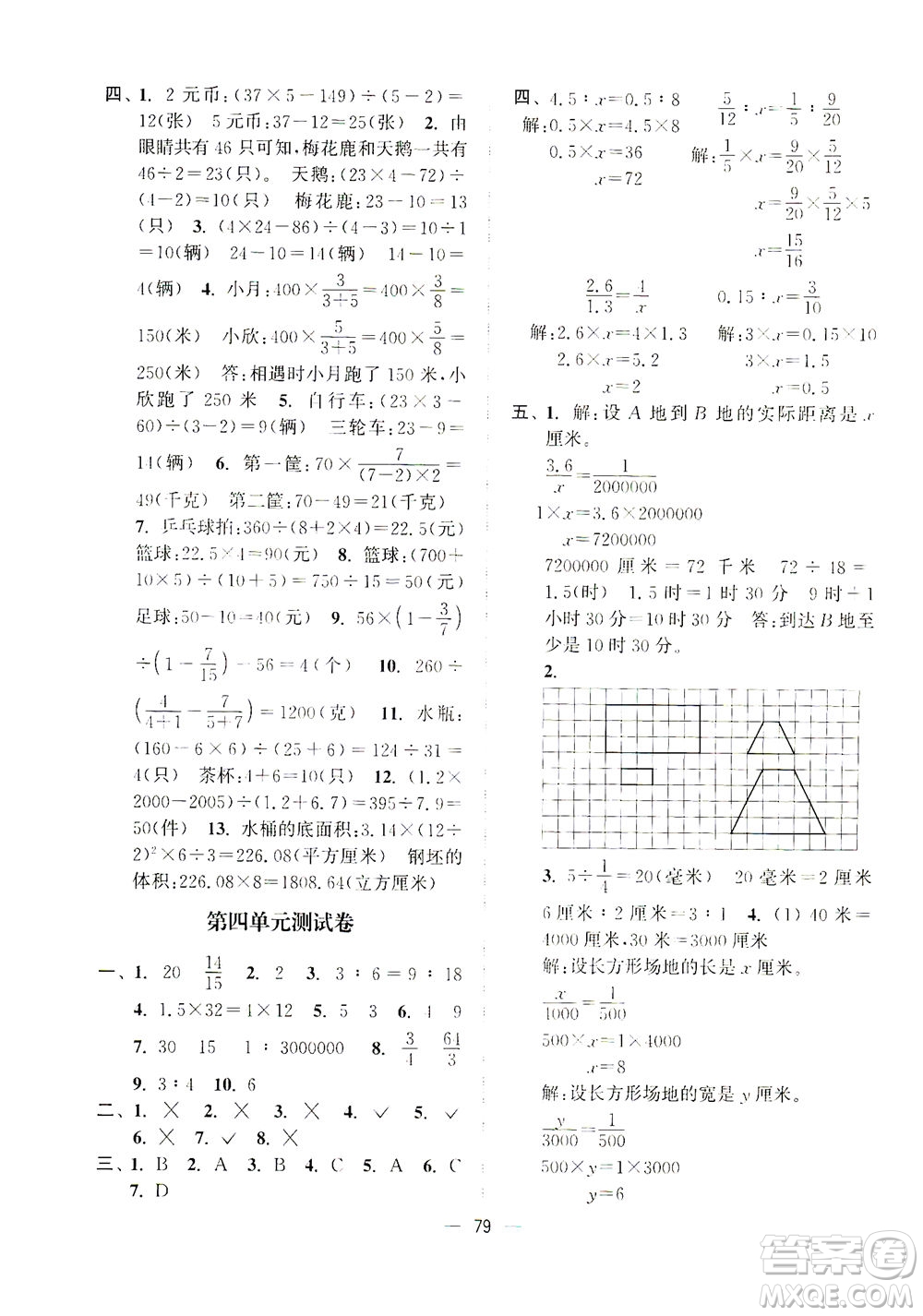 江蘇鳳凰美術(shù)出版社2021課時(shí)金練數(shù)學(xué)六年級(jí)下江蘇版答案