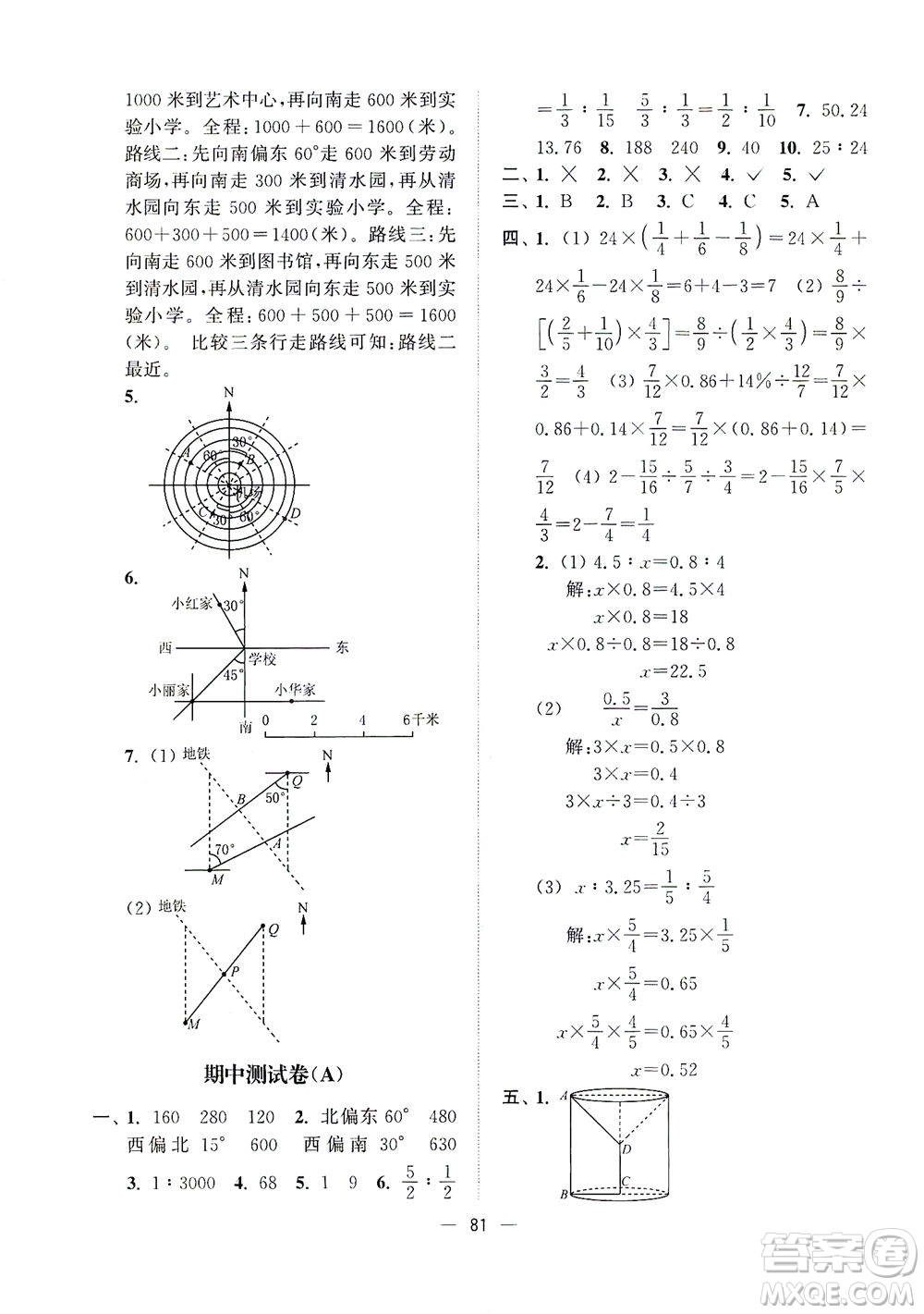 江蘇鳳凰美術(shù)出版社2021課時(shí)金練數(shù)學(xué)六年級(jí)下江蘇版答案