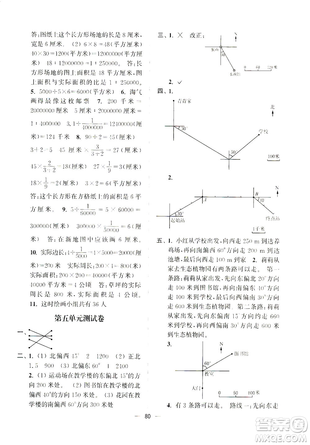 江蘇鳳凰美術(shù)出版社2021課時(shí)金練數(shù)學(xué)六年級(jí)下江蘇版答案