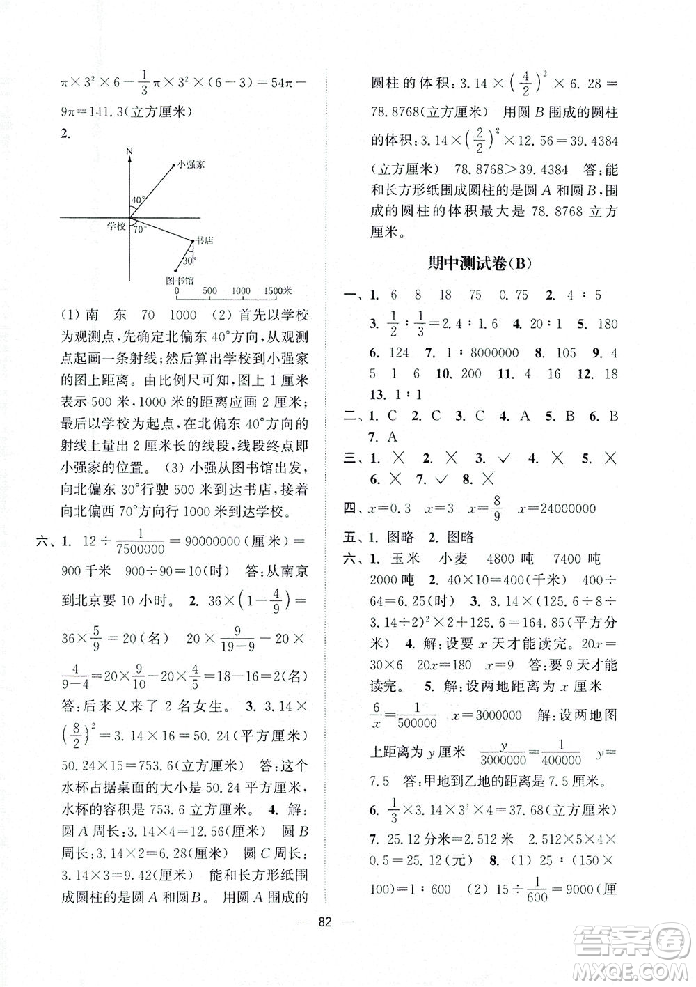 江蘇鳳凰美術(shù)出版社2021課時(shí)金練數(shù)學(xué)六年級(jí)下江蘇版答案