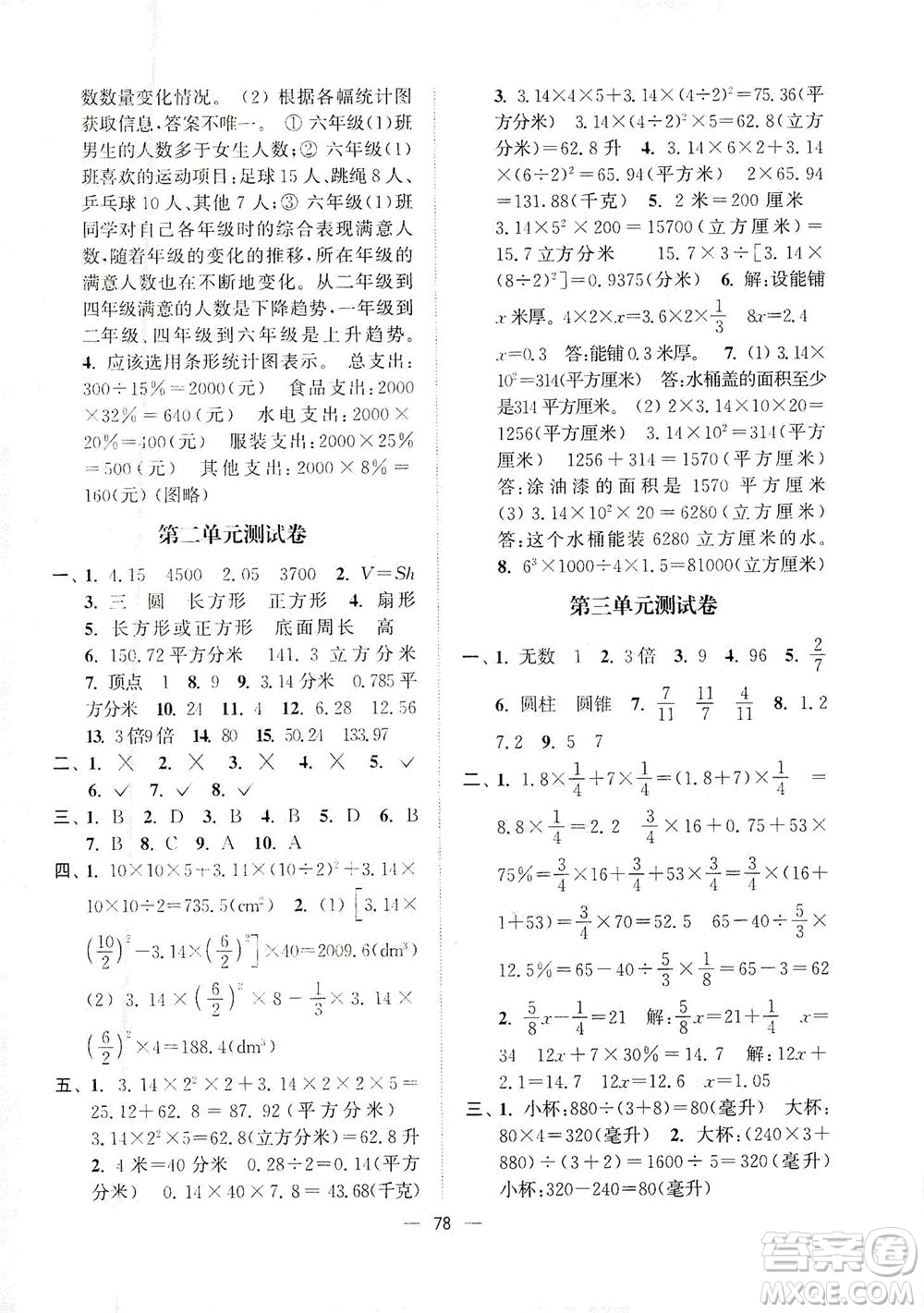 江蘇鳳凰美術(shù)出版社2021課時(shí)金練數(shù)學(xué)六年級(jí)下江蘇版答案