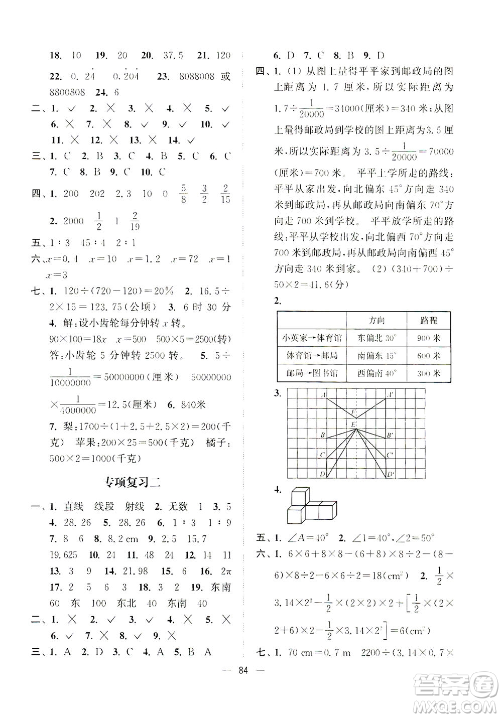 江蘇鳳凰美術(shù)出版社2021課時(shí)金練數(shù)學(xué)六年級(jí)下江蘇版答案