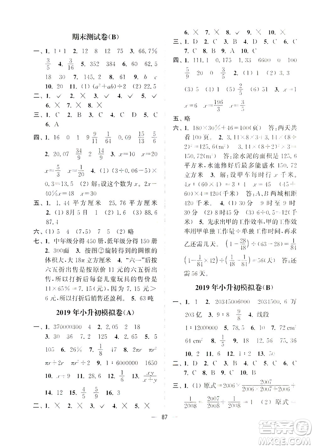 江蘇鳳凰美術(shù)出版社2021課時(shí)金練數(shù)學(xué)六年級(jí)下江蘇版答案