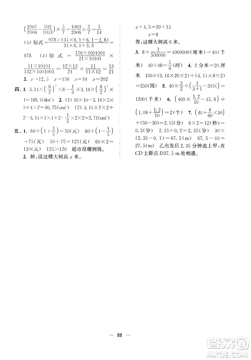 江蘇鳳凰美術(shù)出版社2021課時(shí)金練數(shù)學(xué)六年級(jí)下江蘇版答案