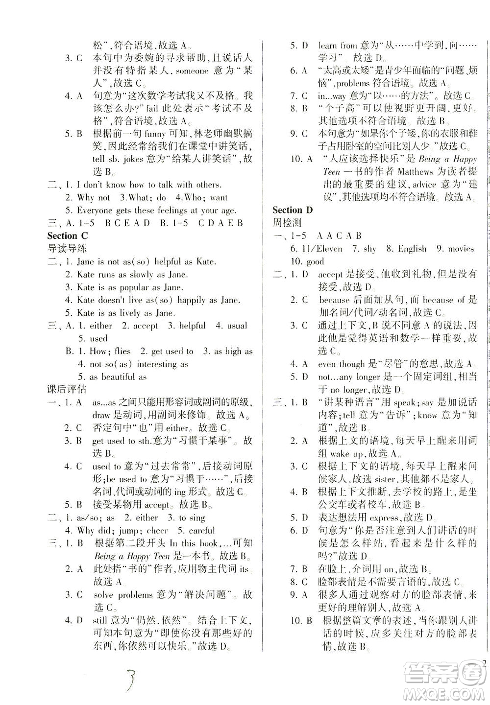 科學(xué)普及出版社2021仁愛英語同步學(xué)案八年級(jí)下冊仁愛版答案