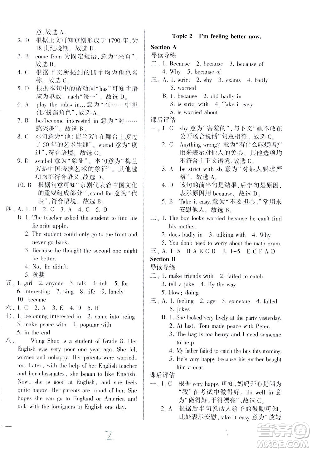 科學(xué)普及出版社2021仁愛英語同步學(xué)案八年級(jí)下冊仁愛版答案