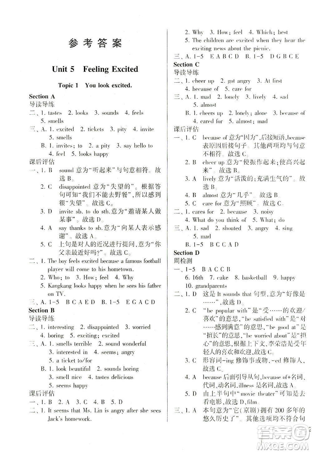 科學(xué)普及出版社2021仁愛英語同步學(xué)案八年級(jí)下冊仁愛版答案