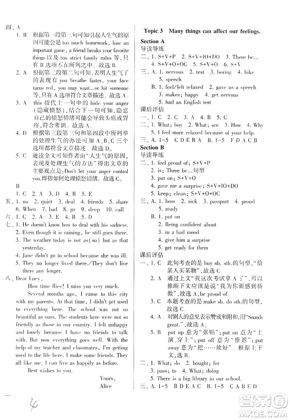 科學(xué)普及出版社2021仁愛英語同步學(xué)案八年級(jí)下冊仁愛版答案