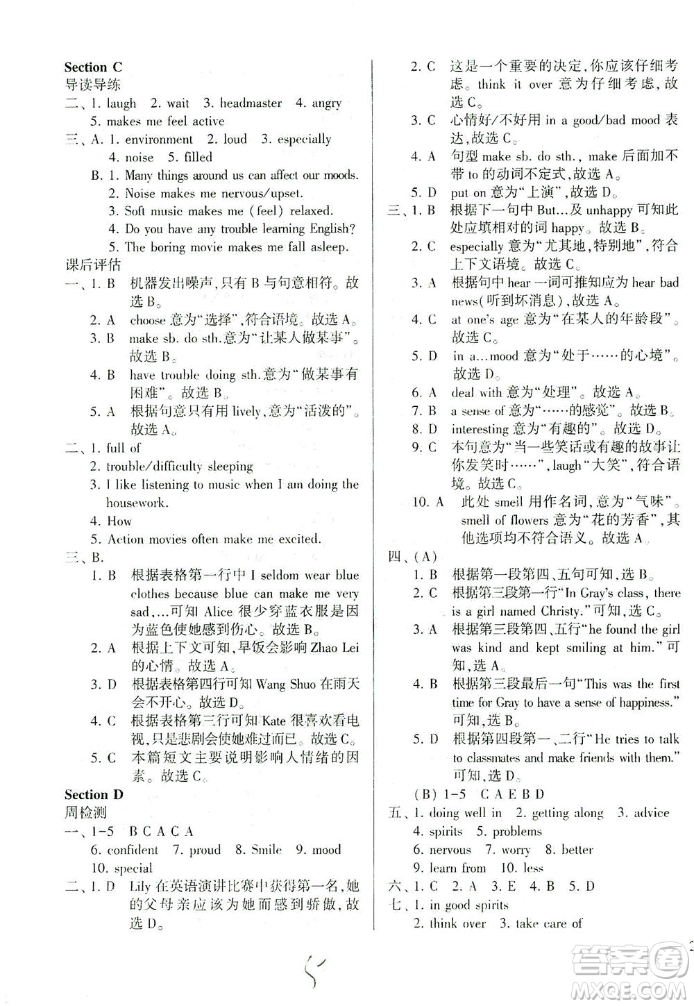 科學(xué)普及出版社2021仁愛英語同步學(xué)案八年級(jí)下冊仁愛版答案