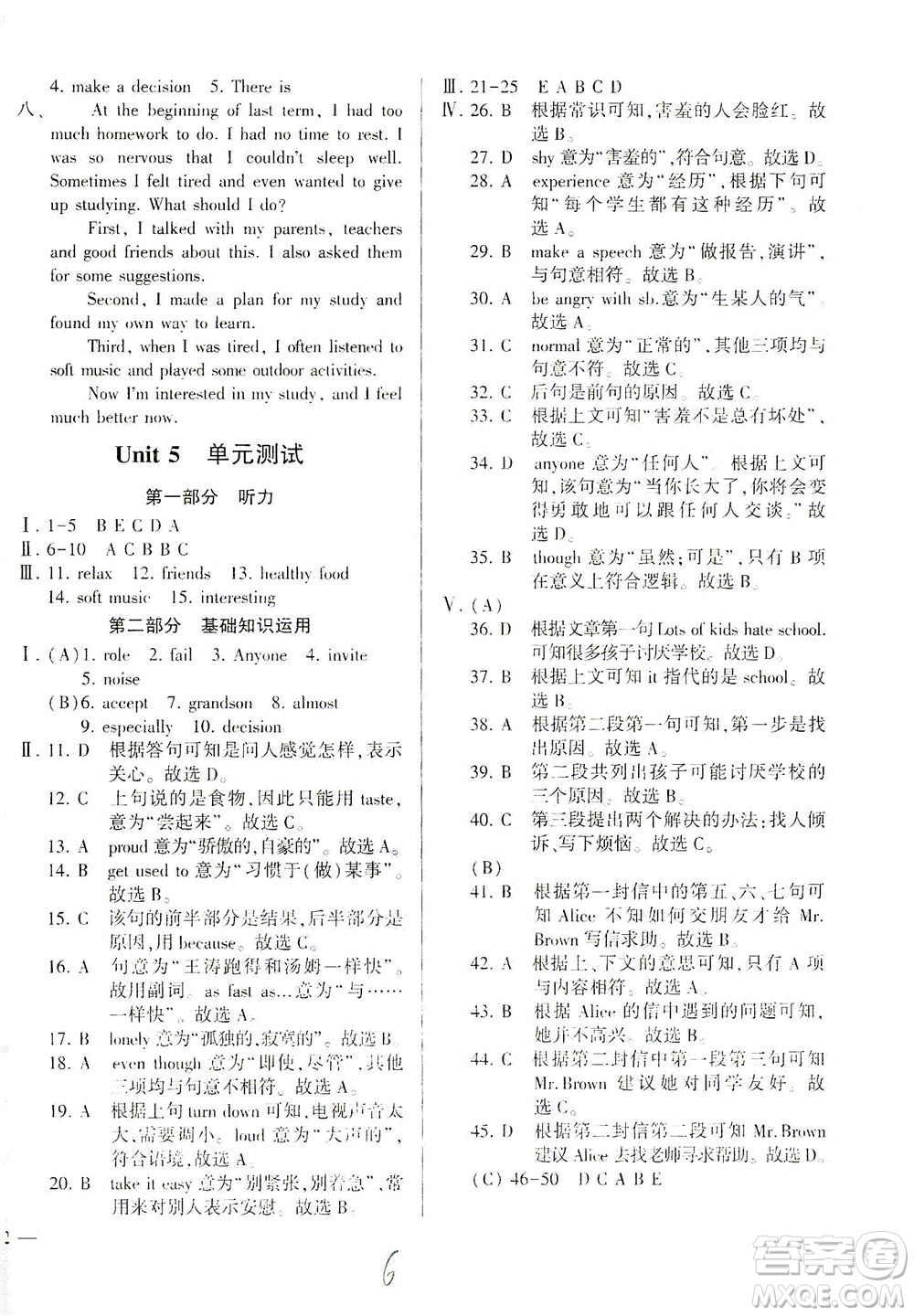 科學(xué)普及出版社2021仁愛英語同步學(xué)案八年級(jí)下冊仁愛版答案