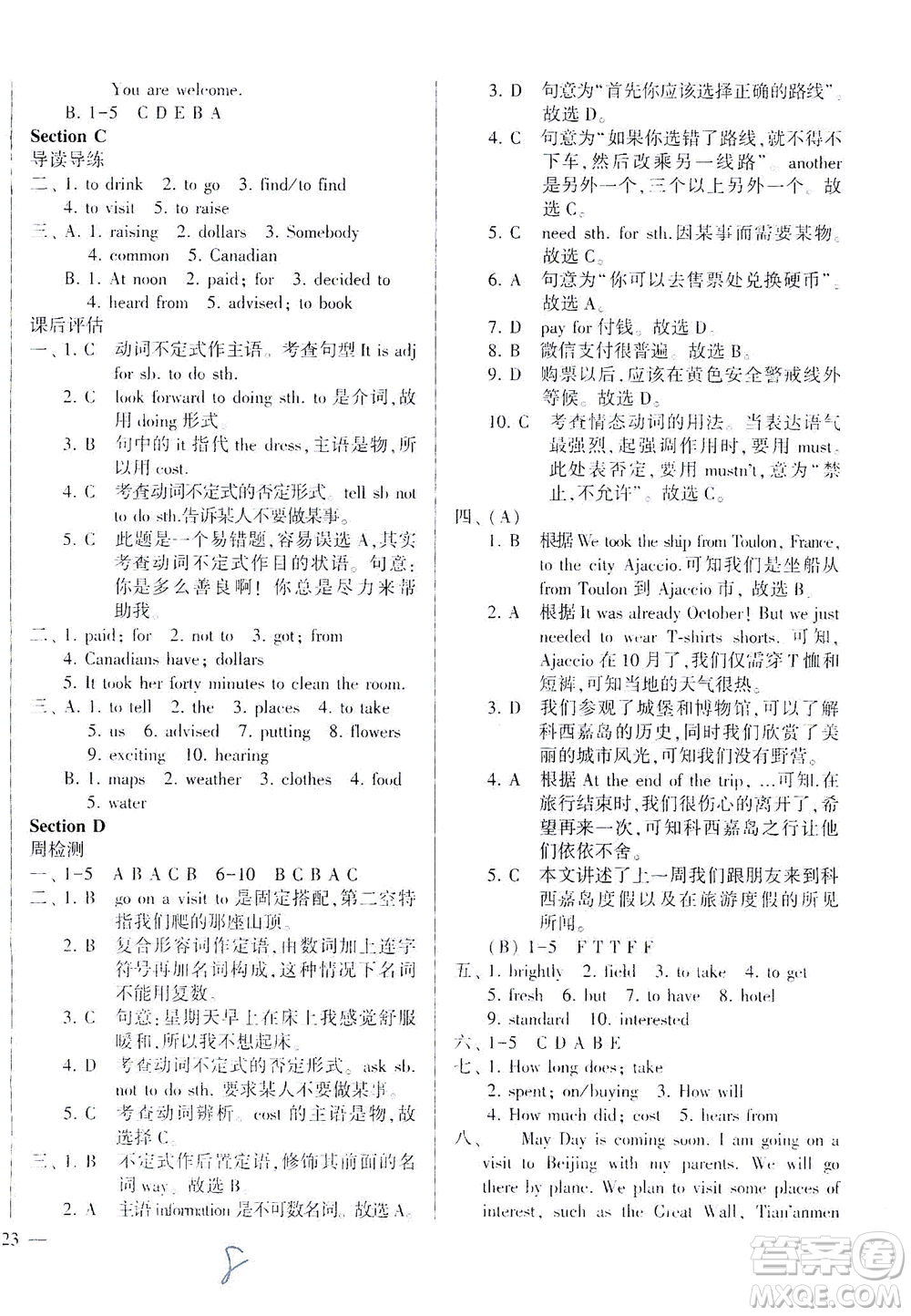 科學(xué)普及出版社2021仁愛英語同步學(xué)案八年級(jí)下冊仁愛版答案