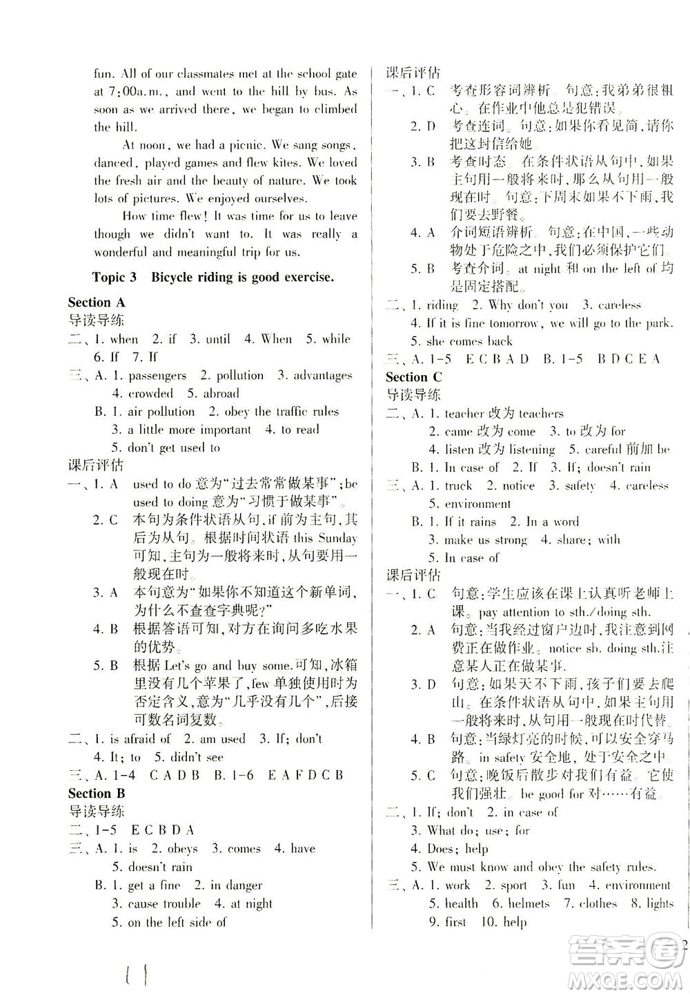 科學(xué)普及出版社2021仁愛英語同步學(xué)案八年級(jí)下冊仁愛版答案