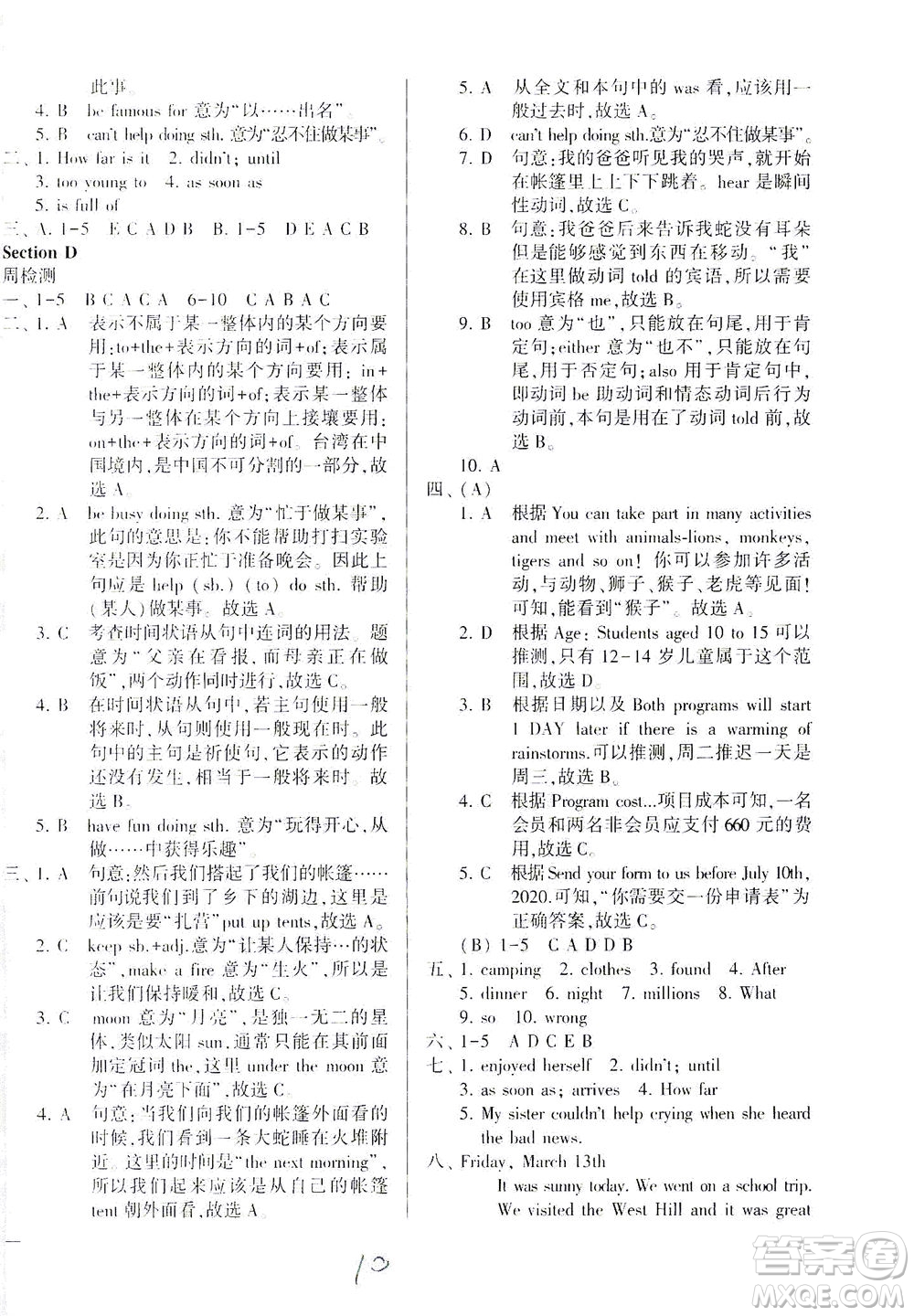 科學(xué)普及出版社2021仁愛英語同步學(xué)案八年級(jí)下冊仁愛版答案