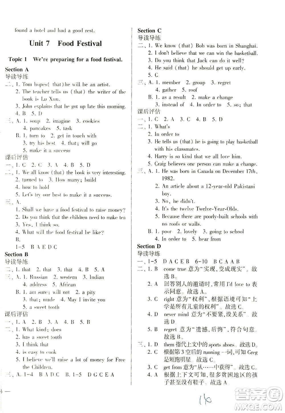 科學(xué)普及出版社2021仁愛英語同步學(xué)案八年級(jí)下冊仁愛版答案