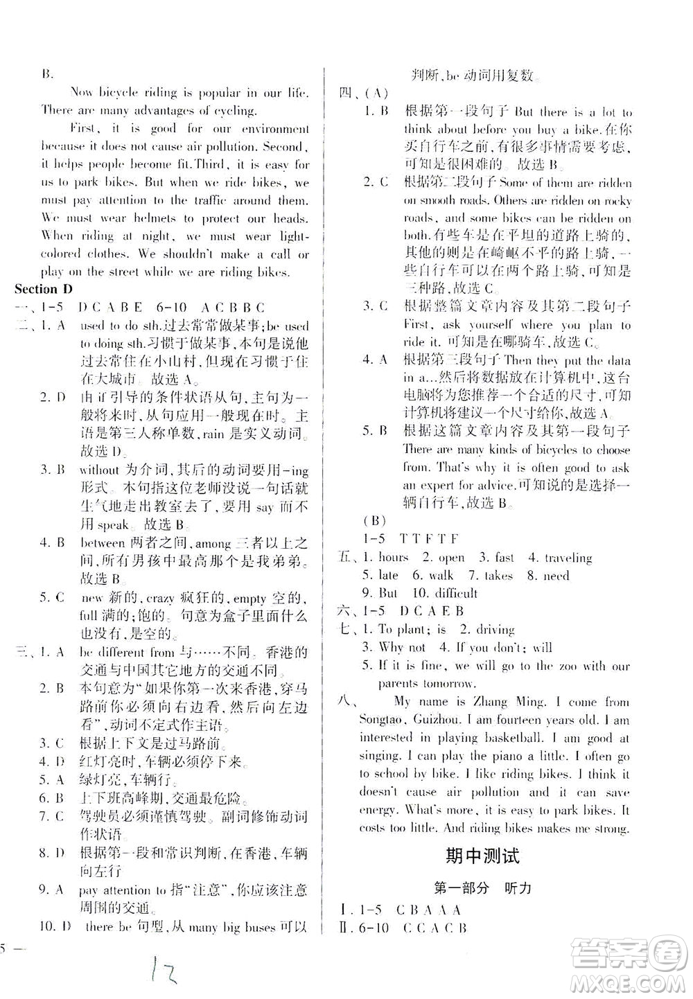 科學(xué)普及出版社2021仁愛英語同步學(xué)案八年級(jí)下冊仁愛版答案