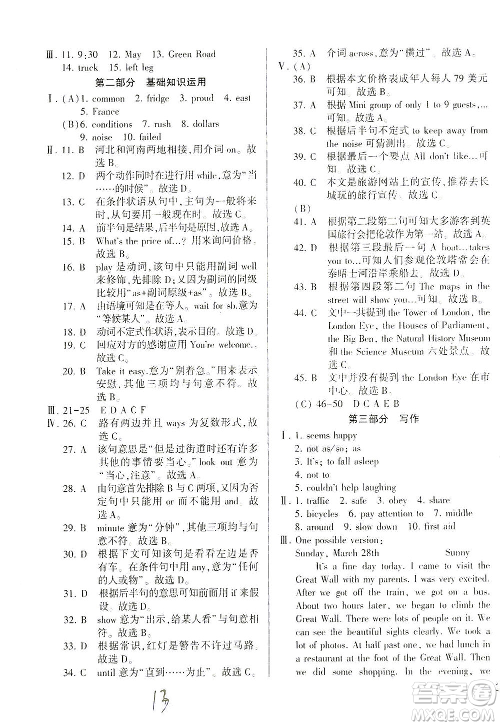 科學(xué)普及出版社2021仁愛英語同步學(xué)案八年級(jí)下冊仁愛版答案