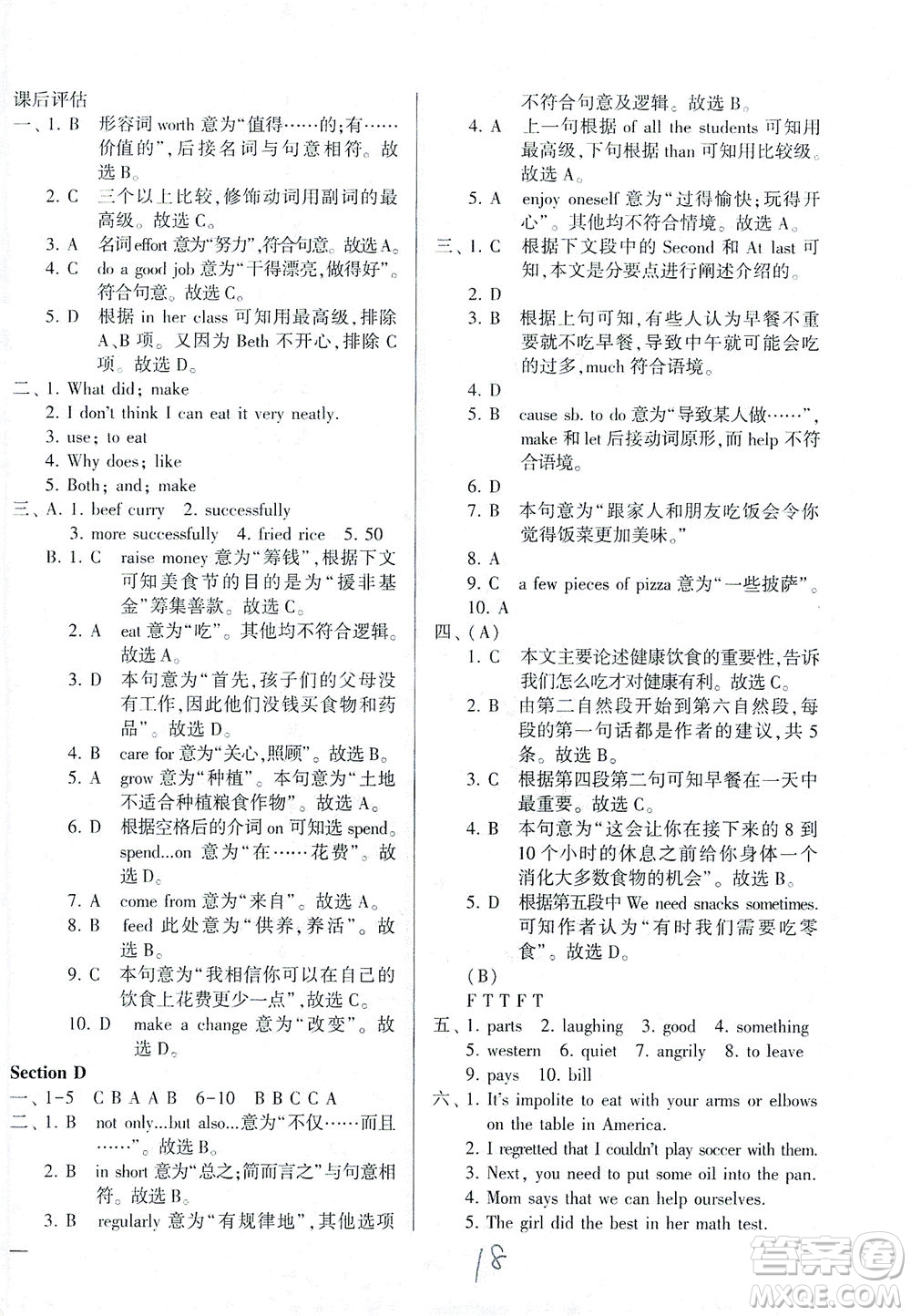 科學(xué)普及出版社2021仁愛英語同步學(xué)案八年級(jí)下冊仁愛版答案