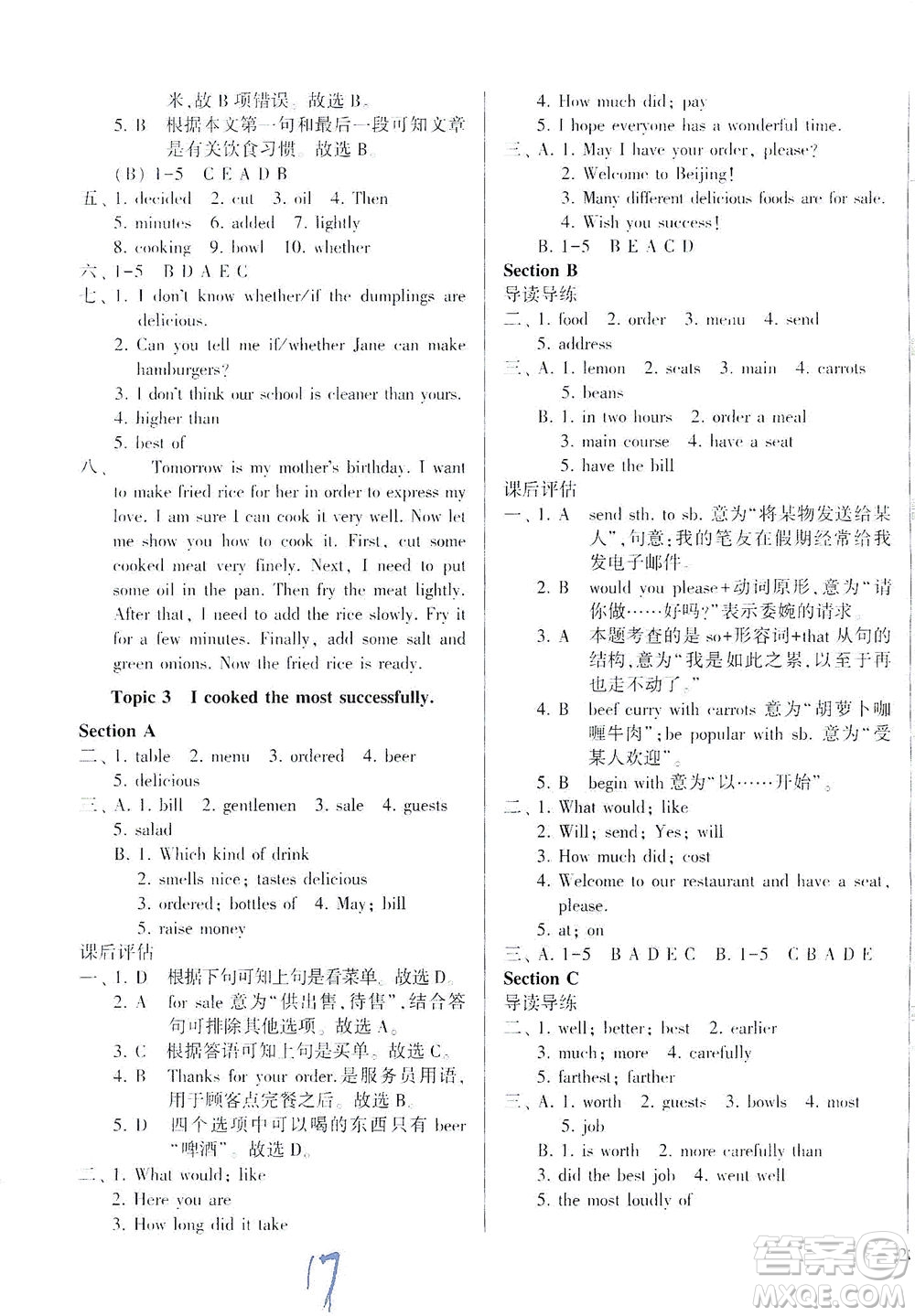 科學(xué)普及出版社2021仁愛英語同步學(xué)案八年級(jí)下冊仁愛版答案