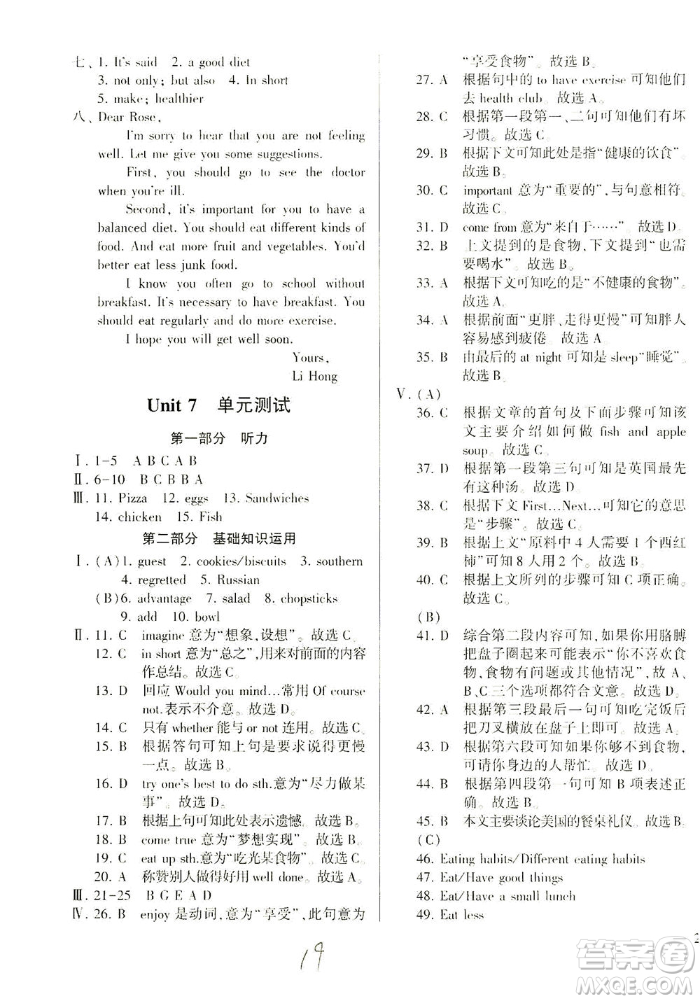 科學(xué)普及出版社2021仁愛英語同步學(xué)案八年級(jí)下冊仁愛版答案