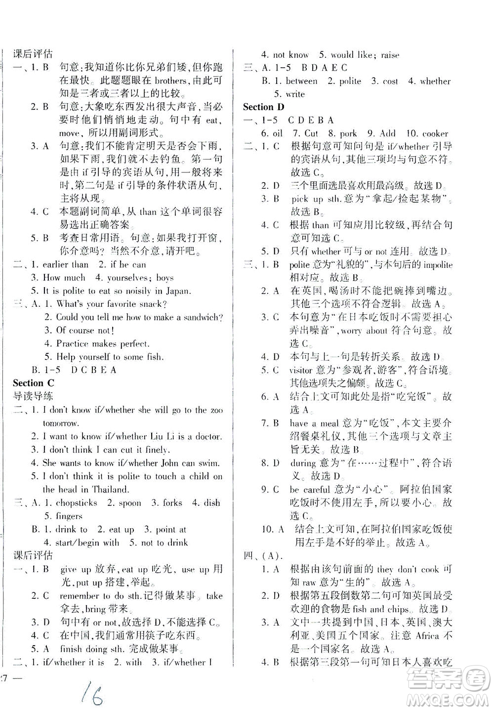 科學(xué)普及出版社2021仁愛英語同步學(xué)案八年級(jí)下冊仁愛版答案