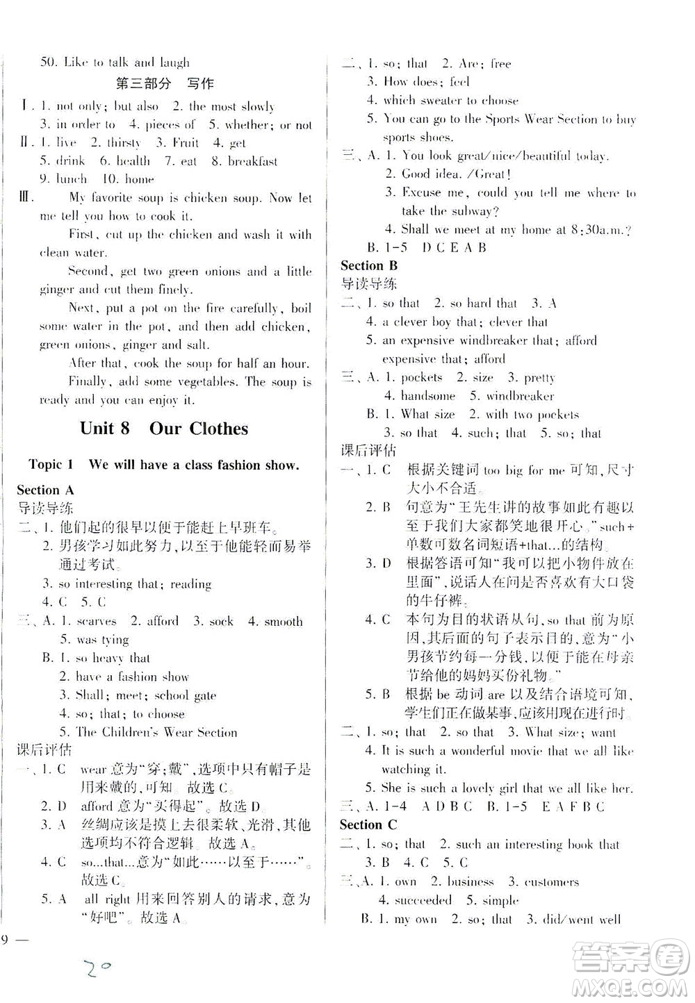 科學(xué)普及出版社2021仁愛英語同步學(xué)案八年級(jí)下冊仁愛版答案