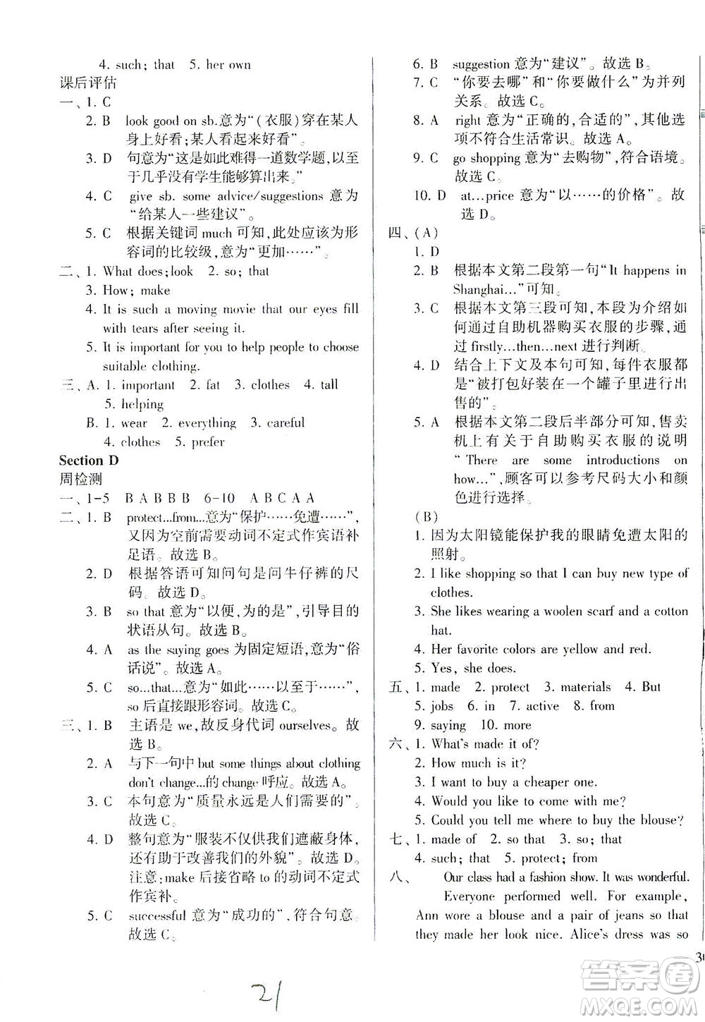 科學(xué)普及出版社2021仁愛英語同步學(xué)案八年級(jí)下冊仁愛版答案