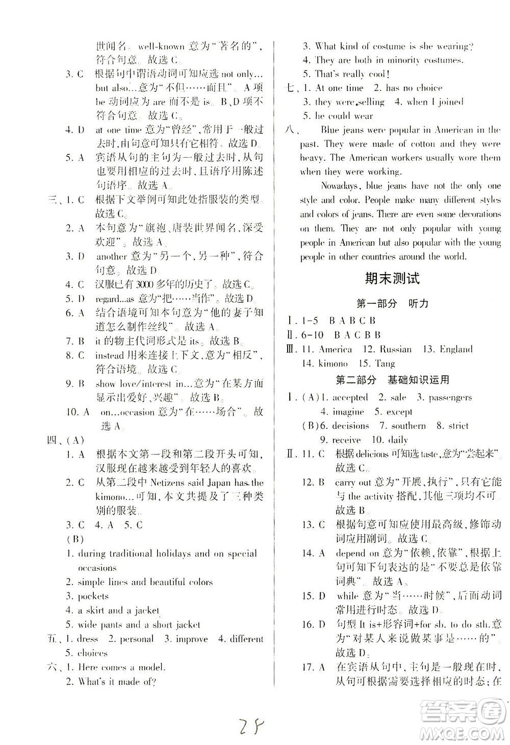 科學(xué)普及出版社2021仁愛英語同步學(xué)案八年級(jí)下冊仁愛版答案