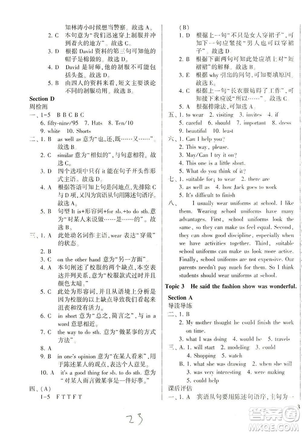 科學(xué)普及出版社2021仁愛英語同步學(xué)案八年級(jí)下冊仁愛版答案