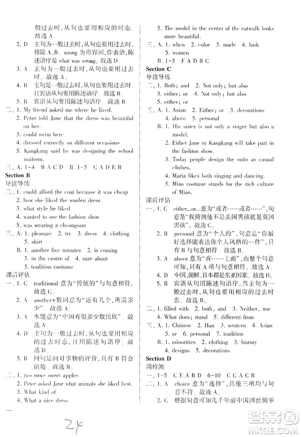 科學(xué)普及出版社2021仁愛英語同步學(xué)案八年級(jí)下冊仁愛版答案