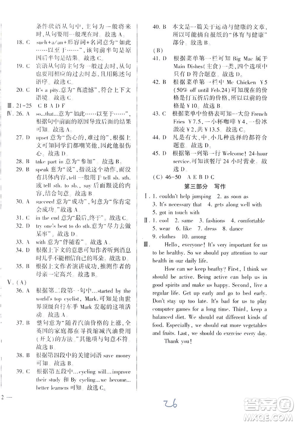 科學(xué)普及出版社2021仁愛英語同步學(xué)案八年級(jí)下冊仁愛版答案