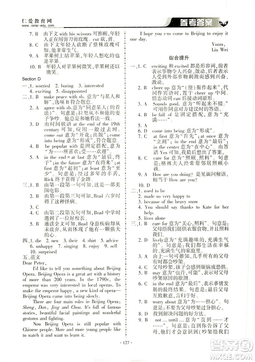 科學(xué)普及出版社2021仁愛(ài)英語(yǔ)同步練習(xí)冊(cè)八年級(jí)下冊(cè)仁愛(ài)版答案