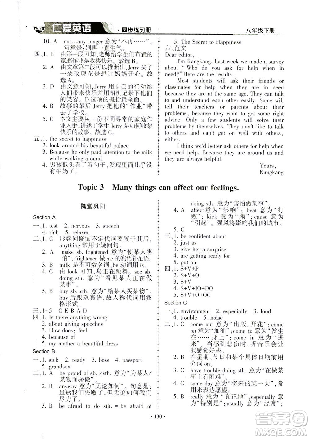 科學(xué)普及出版社2021仁愛(ài)英語(yǔ)同步練習(xí)冊(cè)八年級(jí)下冊(cè)仁愛(ài)版答案