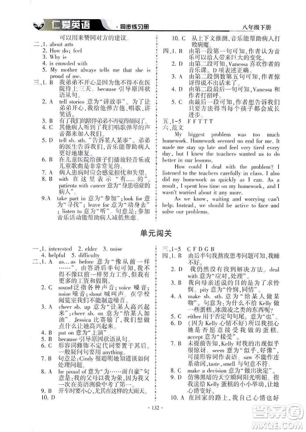 科學(xué)普及出版社2021仁愛(ài)英語(yǔ)同步練習(xí)冊(cè)八年級(jí)下冊(cè)仁愛(ài)版答案