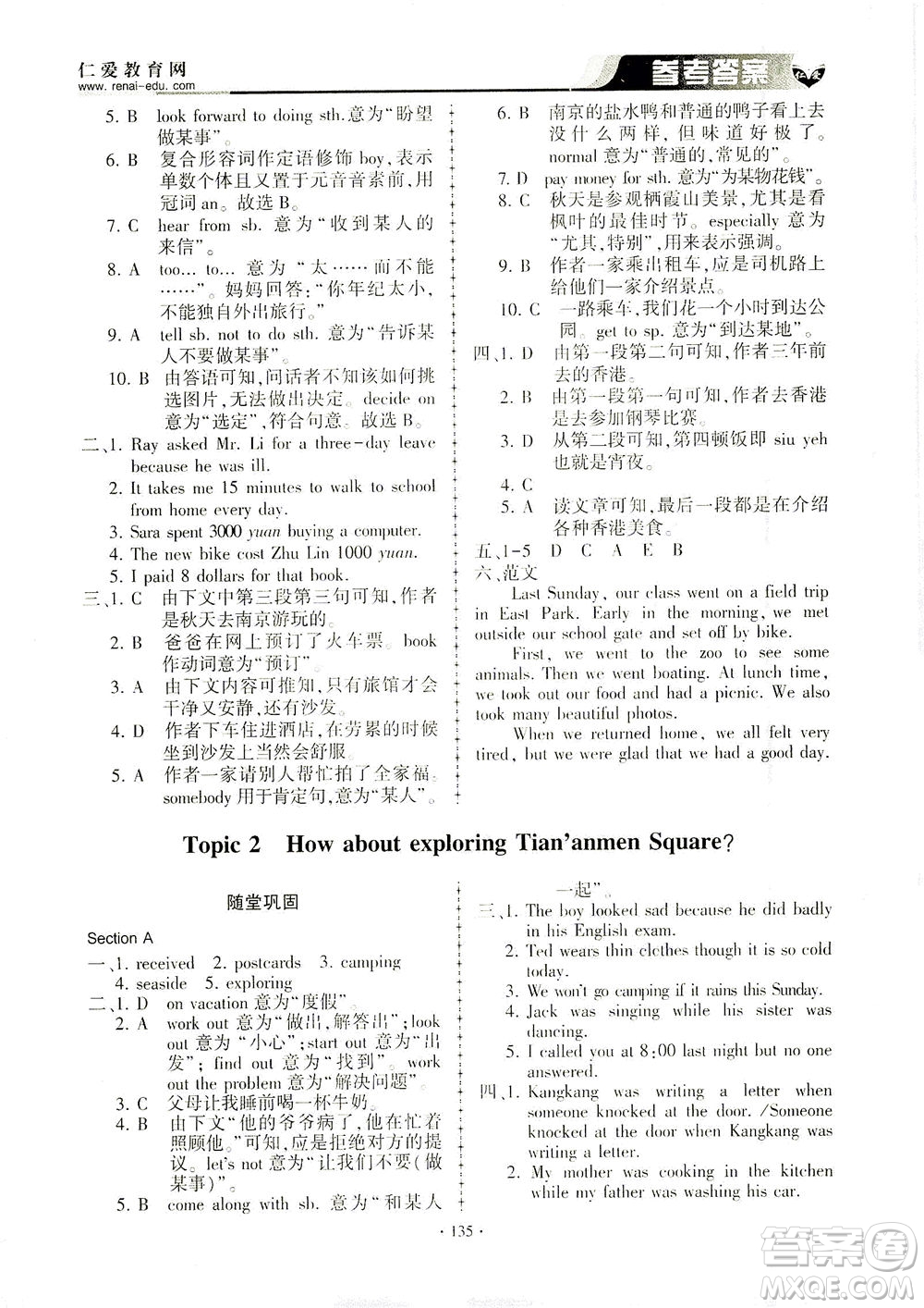 科學(xué)普及出版社2021仁愛(ài)英語(yǔ)同步練習(xí)冊(cè)八年級(jí)下冊(cè)仁愛(ài)版答案