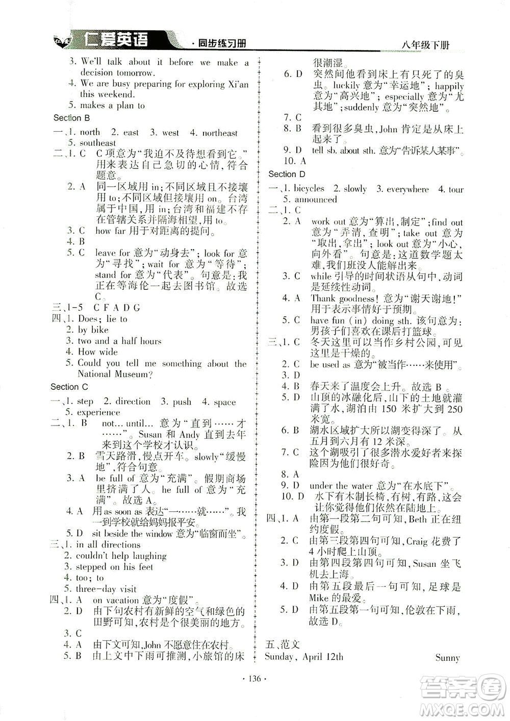 科學(xué)普及出版社2021仁愛(ài)英語(yǔ)同步練習(xí)冊(cè)八年級(jí)下冊(cè)仁愛(ài)版答案