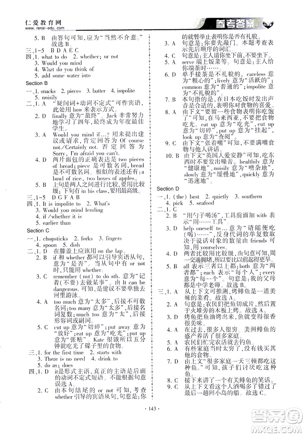 科學(xué)普及出版社2021仁愛(ài)英語(yǔ)同步練習(xí)冊(cè)八年級(jí)下冊(cè)仁愛(ài)版答案